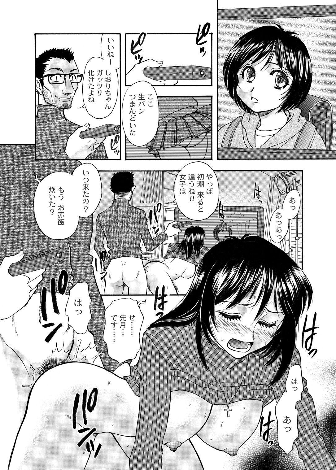 Zoku Seirei dai 2 shou ~Midarazuma Midare Mai~ page 5 full
