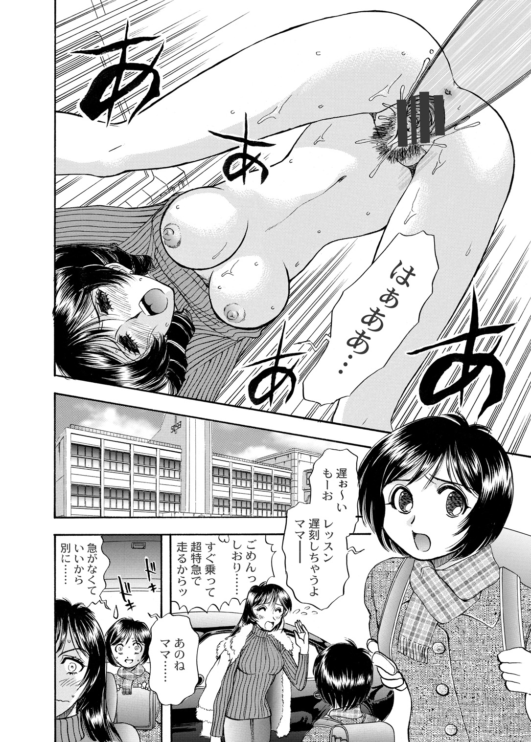 Zoku Seirei dai 2 shou ~Midarazuma Midare Mai~ page 7 full