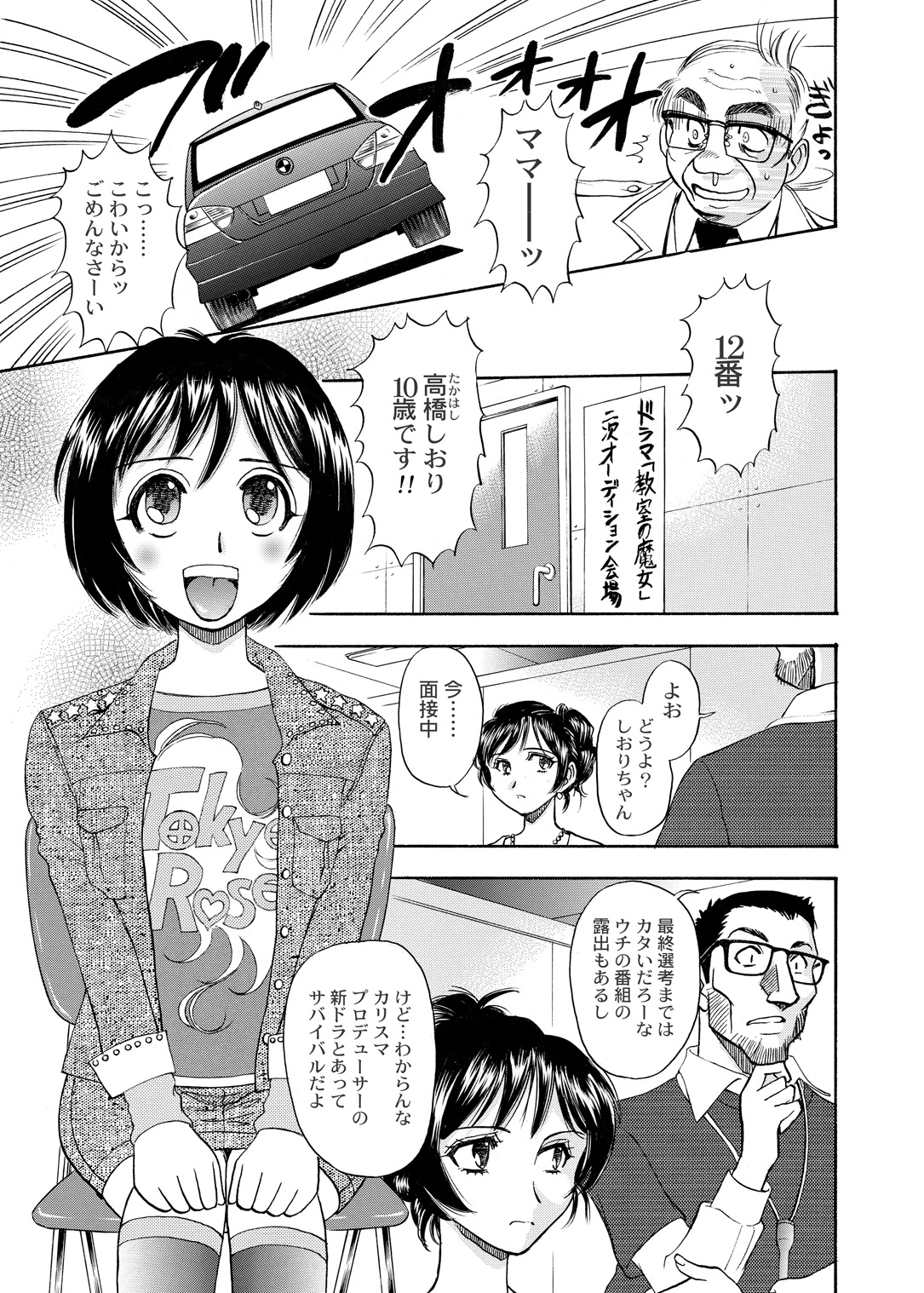Zoku Seirei dai 2 shou ~Midarazuma Midare Mai~ page 8 full