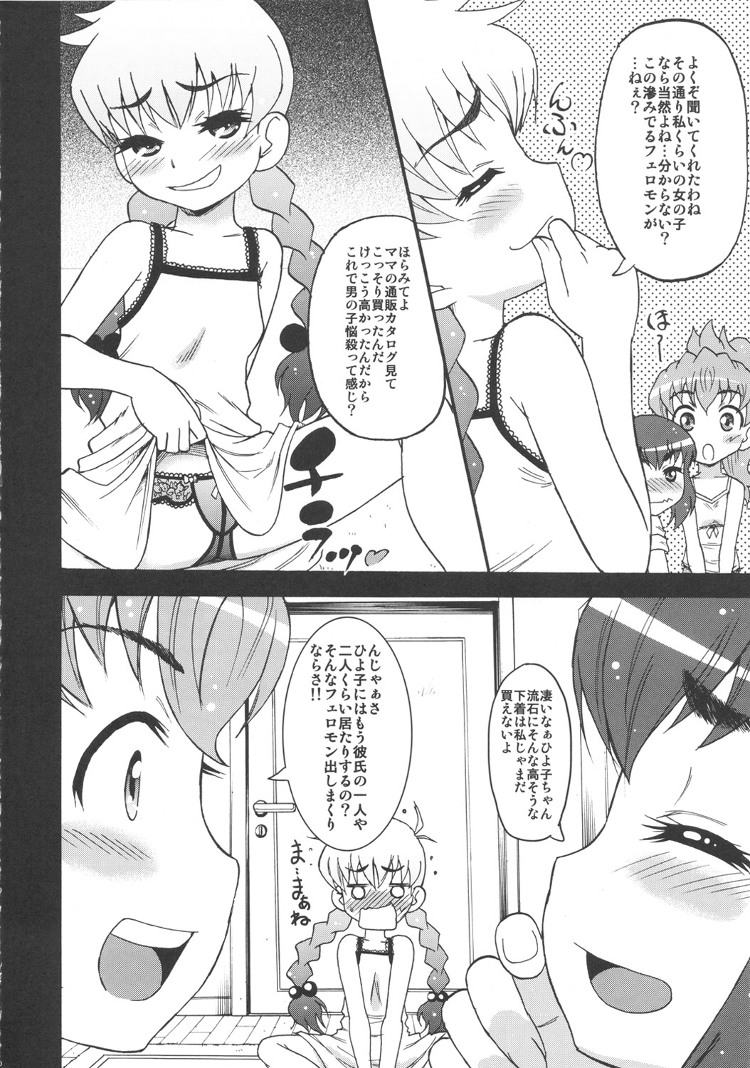Sura tto!! page 5 full