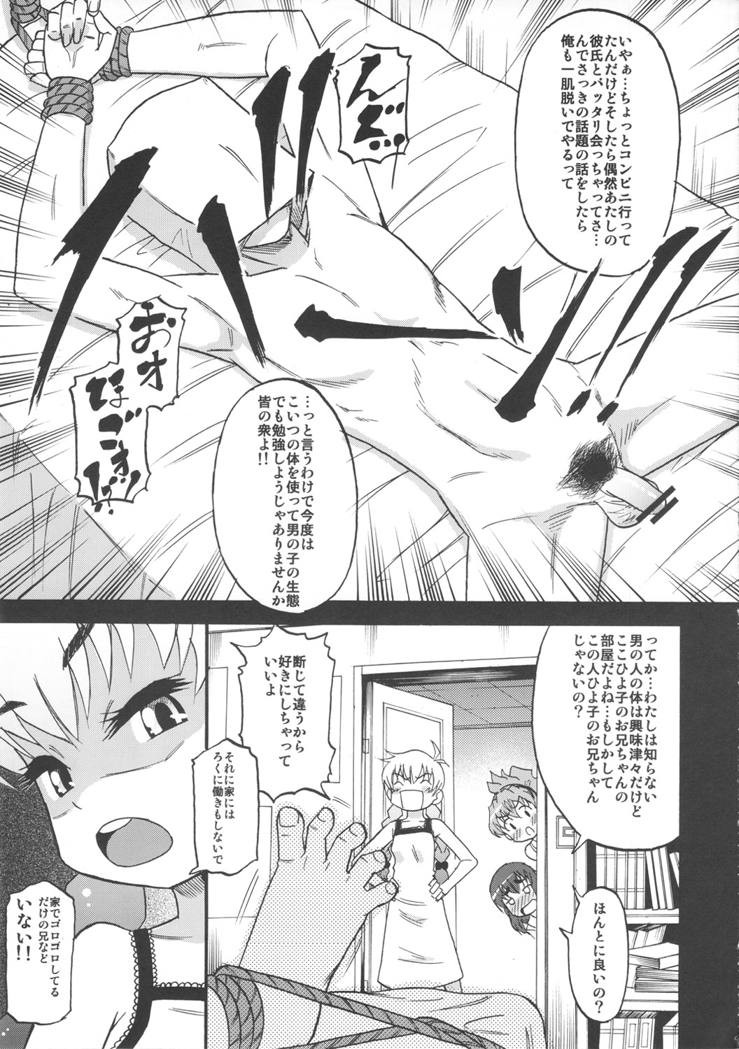 Sura tto!! page 8 full