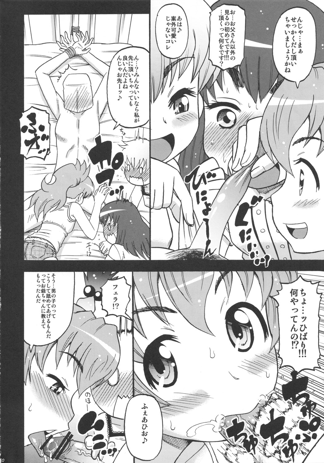 Sura tto!! page 9 full