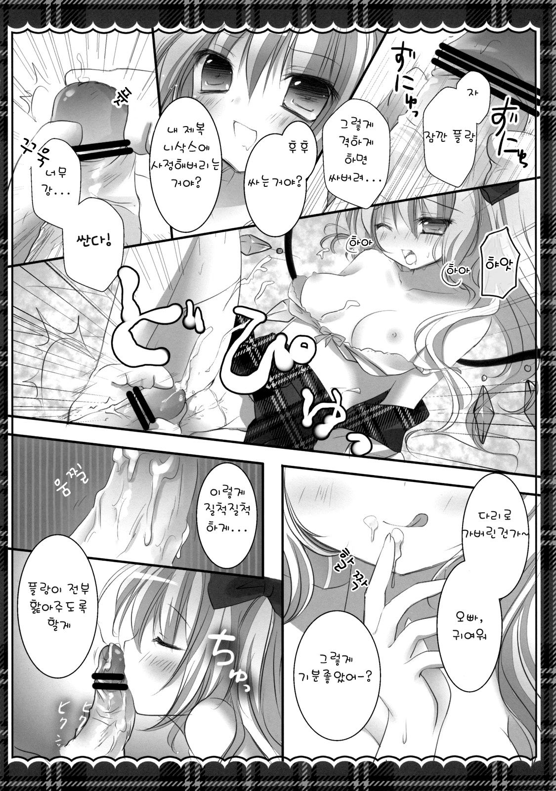 Imouto Seifuku Flan-Chan page 10 full