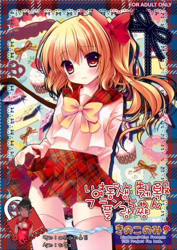 Imouto Seifuku Flan-Chan cover