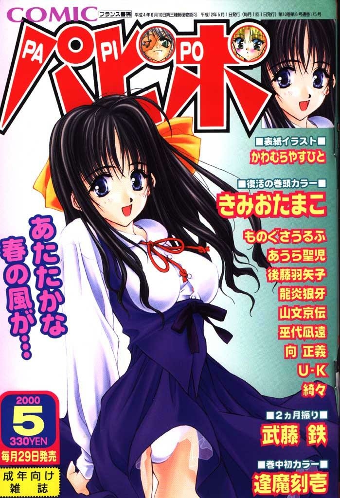 Comic PAPIPO 2000-05 page 1 full