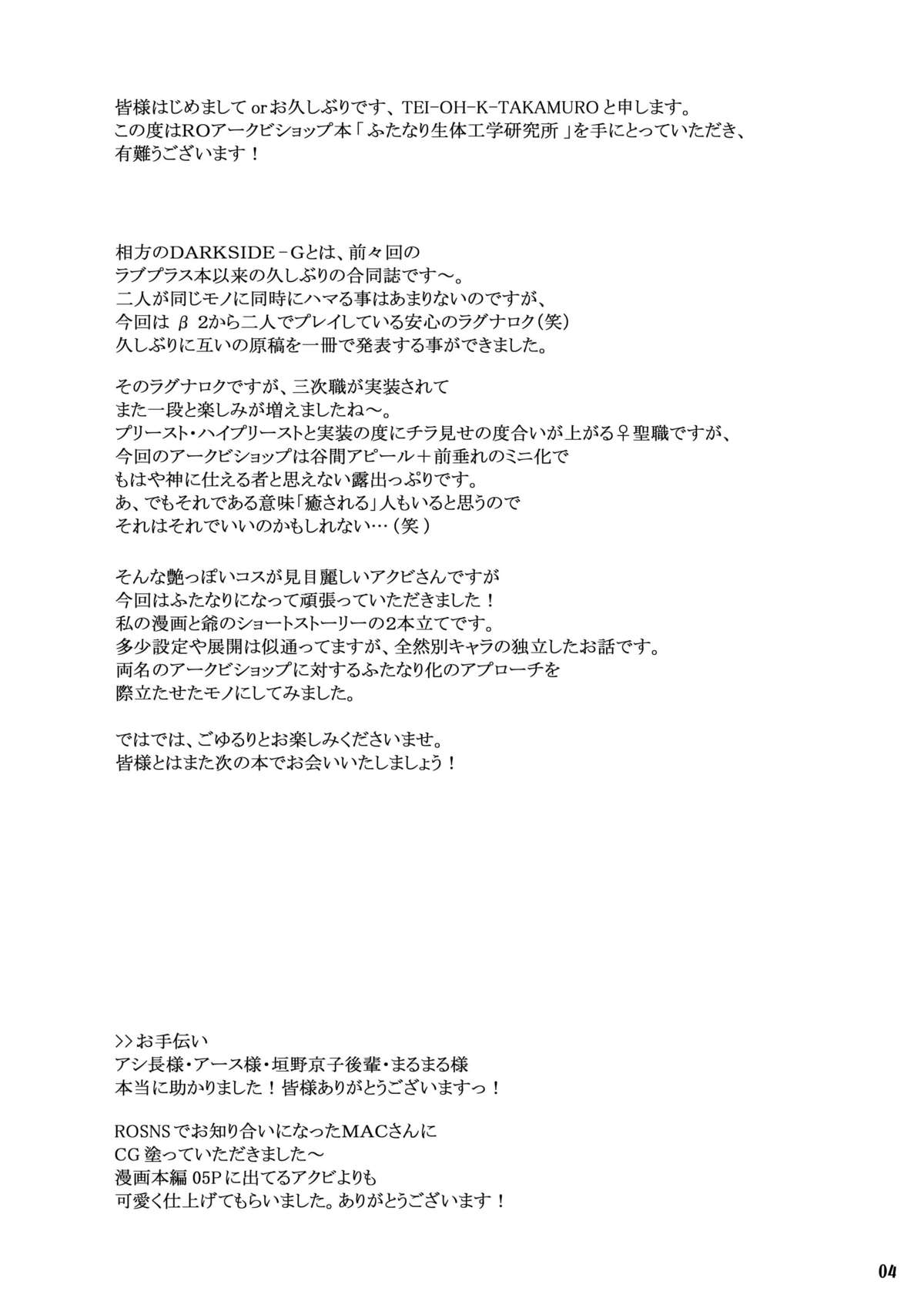 Futanari Seitaikougaku Kenkyuusho page 4 full