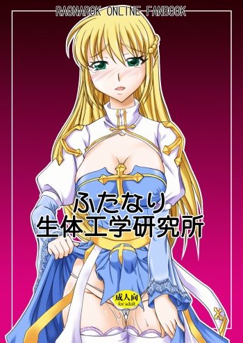 Futanari Seitaikougaku Kenkyuusho cover