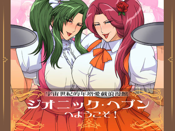 Zeonic Heaven e Youkoso! page 1 full