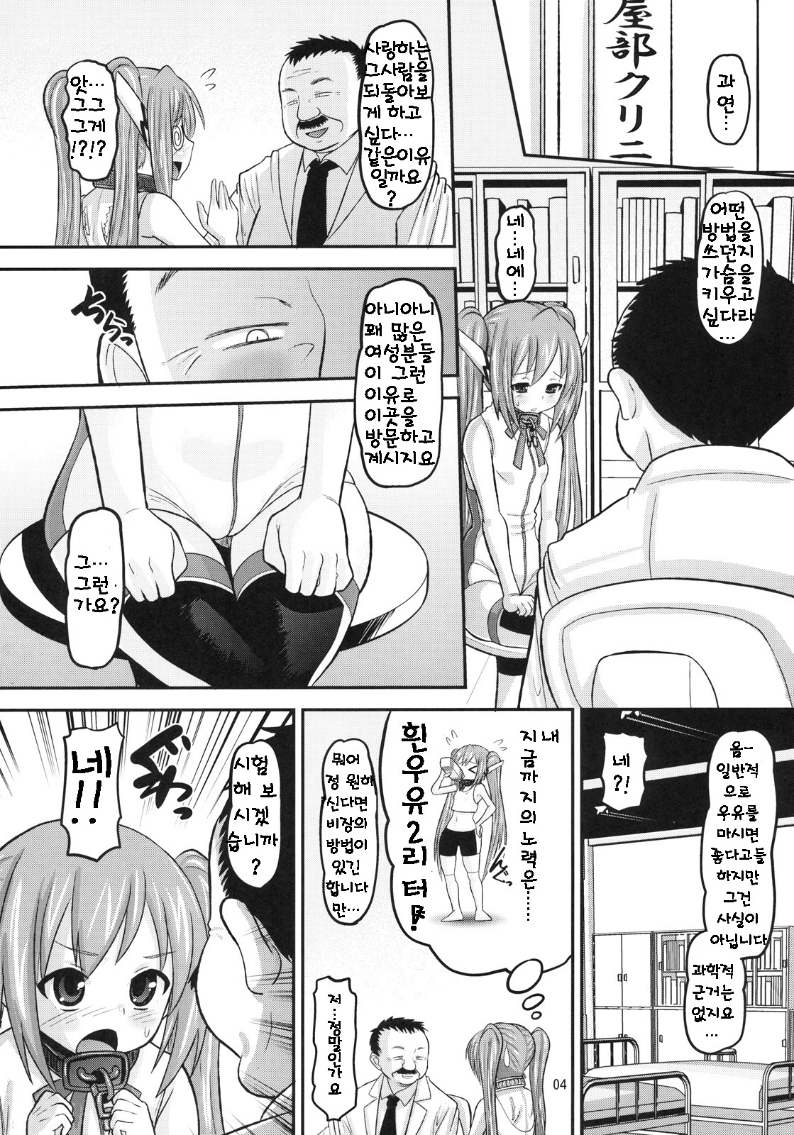 Paranoid Angeloid page 3 full