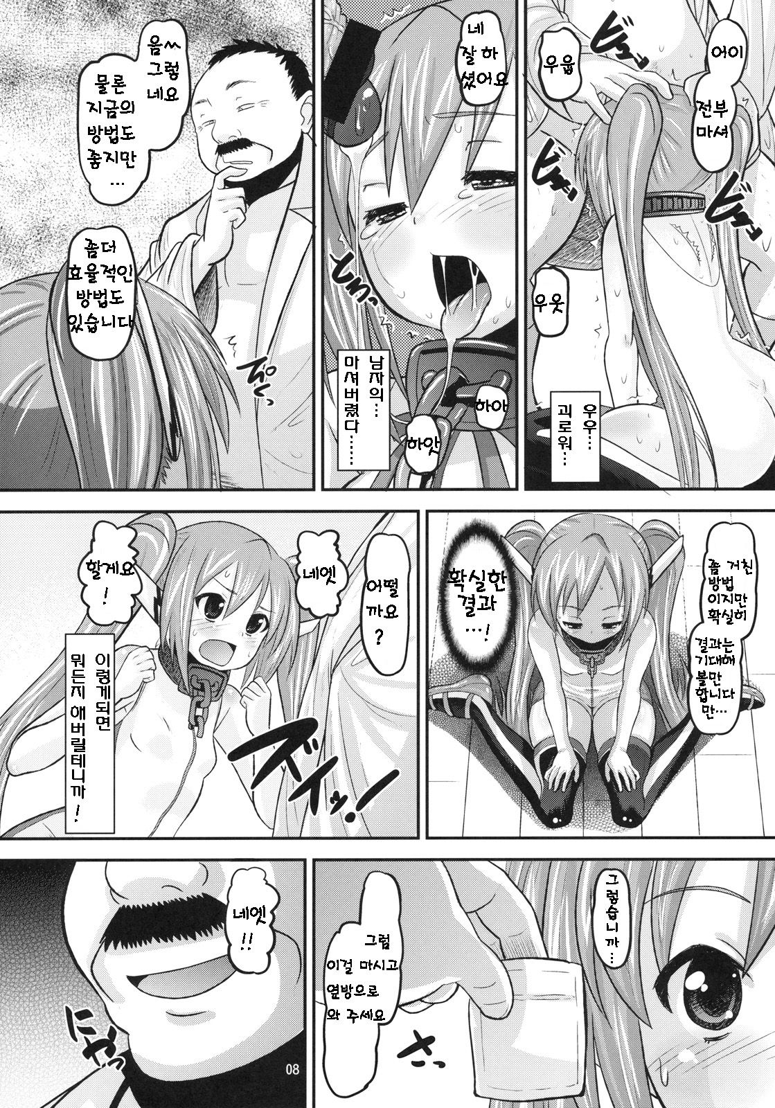 Paranoid Angeloid page 7 full