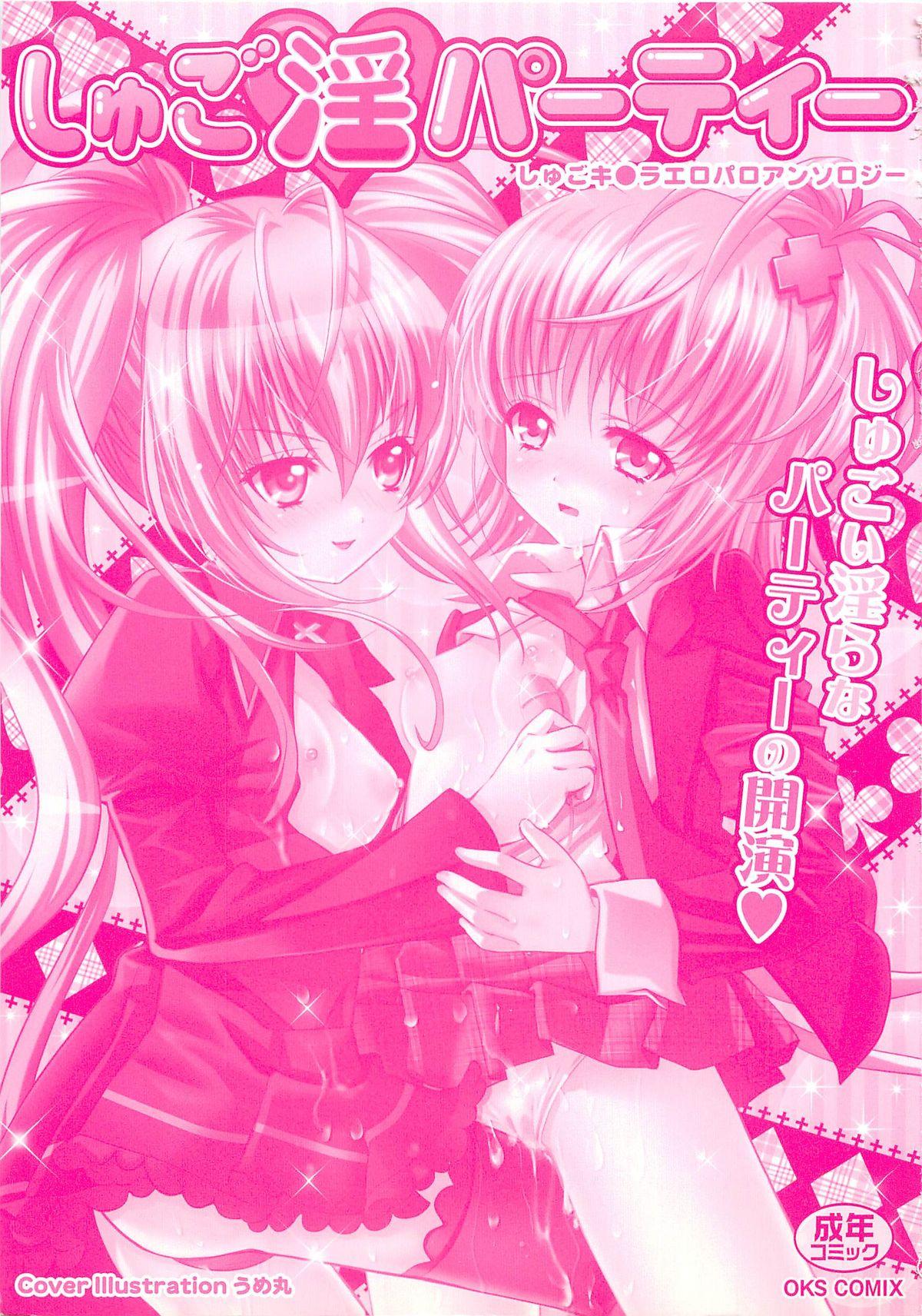 Shugoin Party page 3 full