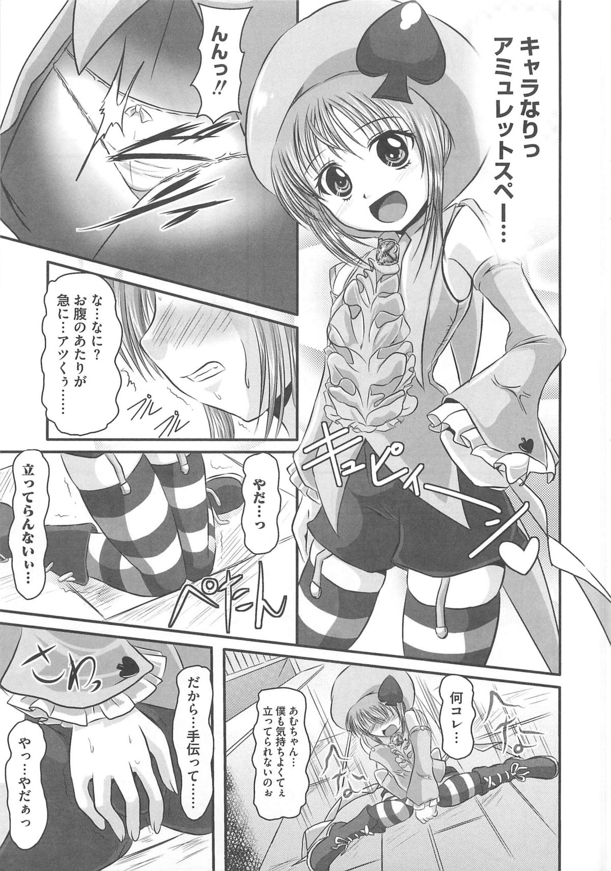 Shugoin Party page 8 full