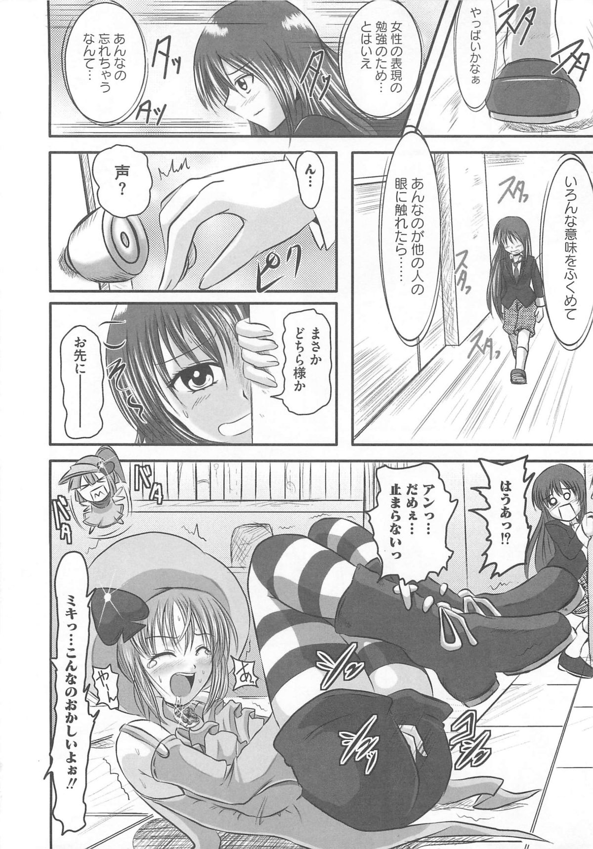 Shugoin Party page 9 full