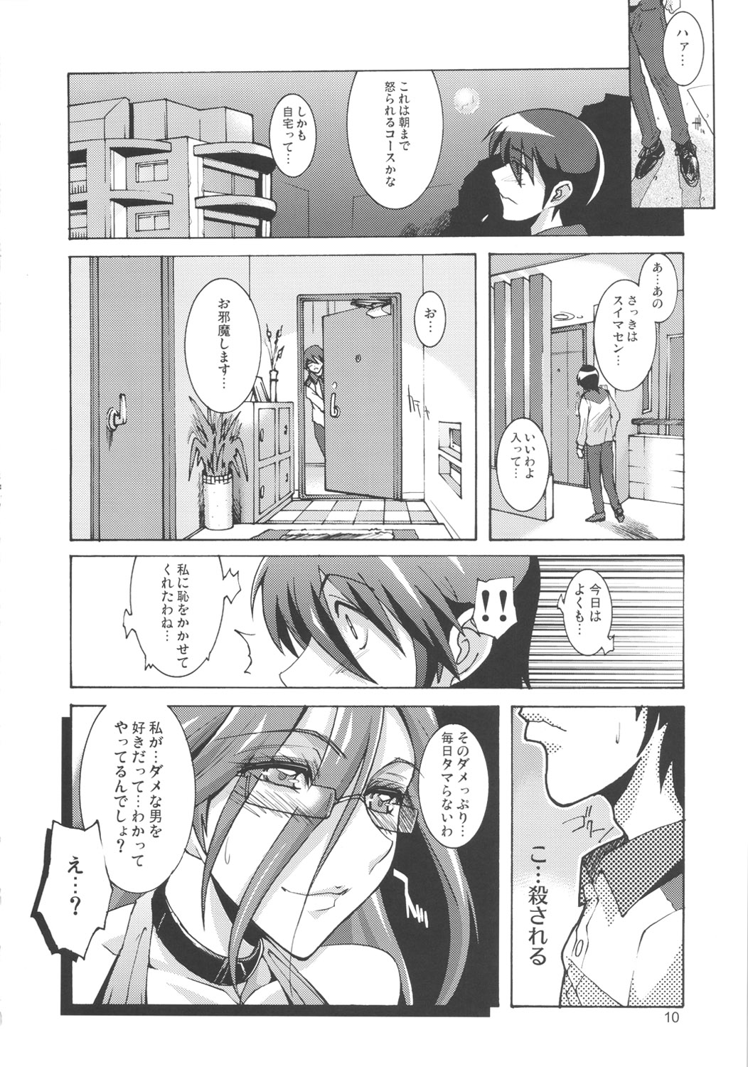 OVER LOAD page 9 full