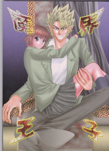 Makai Ouji cover