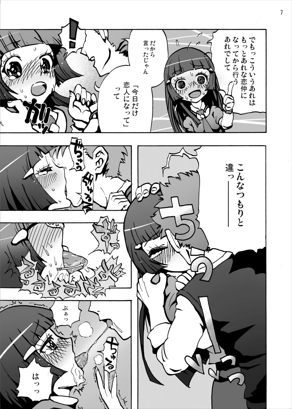 Aoki Reika Nakadashi Beauty page 6 full