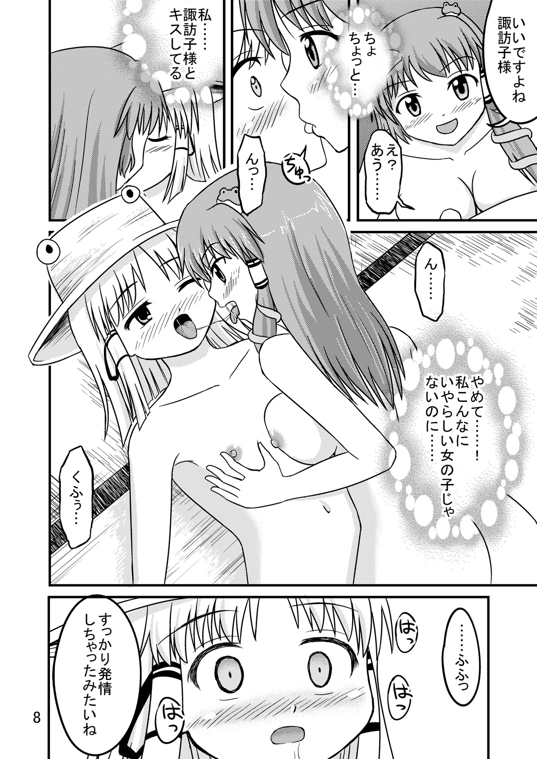 Unzan to Issho! 2 page 7 full