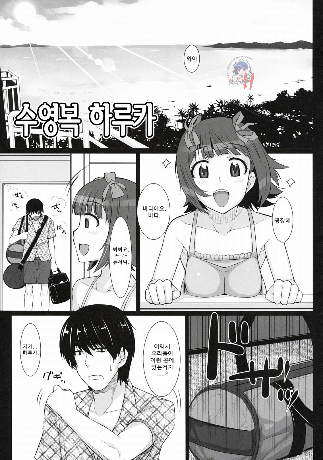 Mizugi Haruka page 4 full
