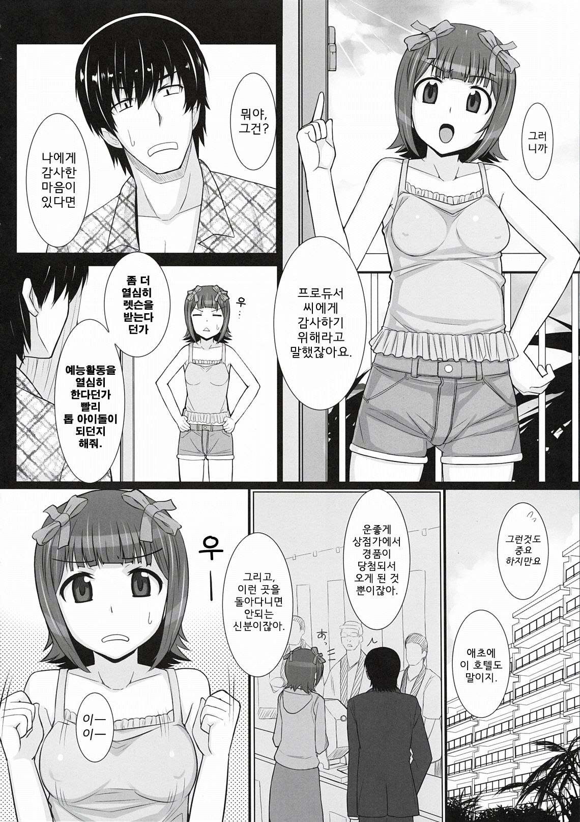 Mizugi Haruka page 5 full