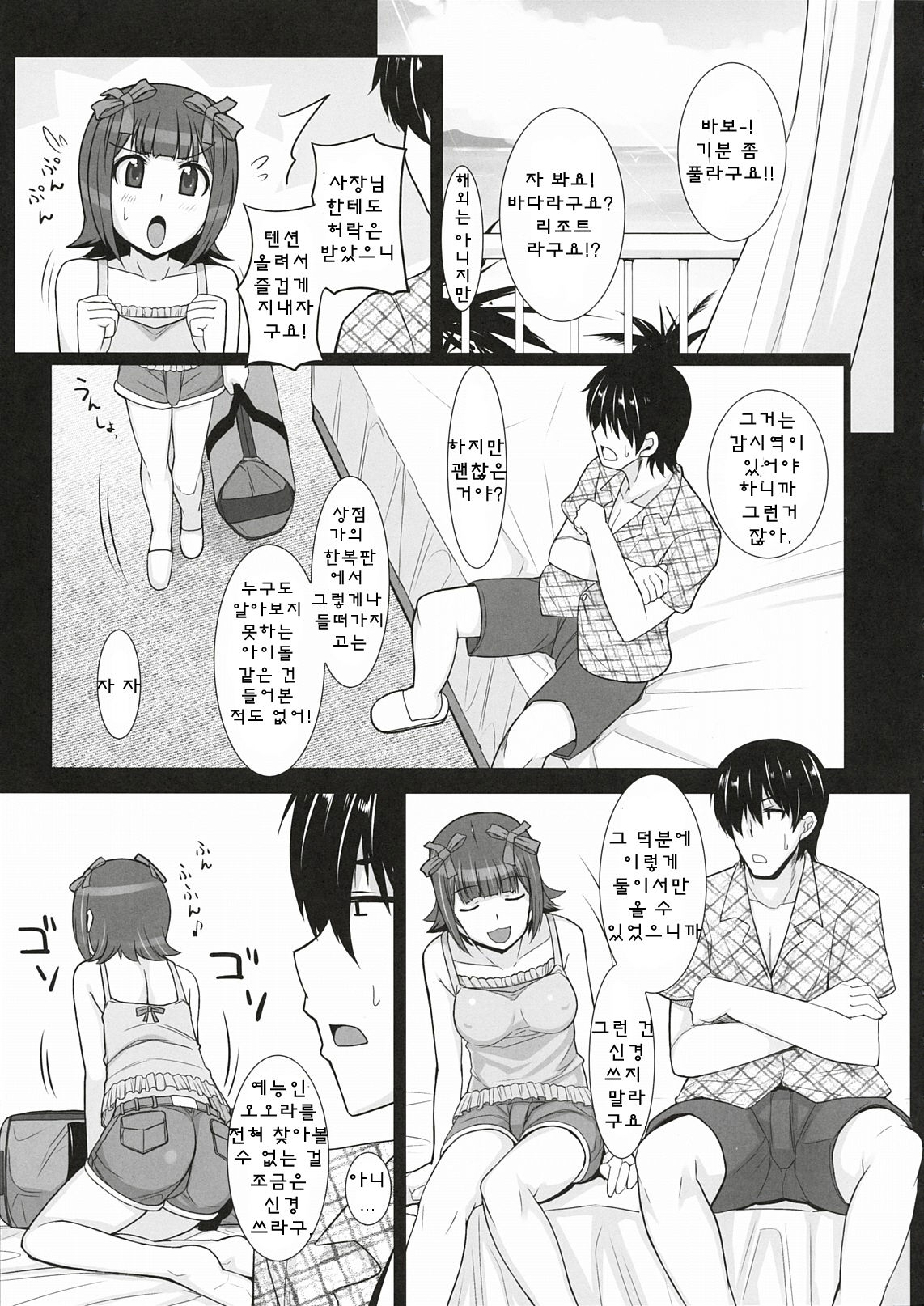 Mizugi Haruka page 6 full