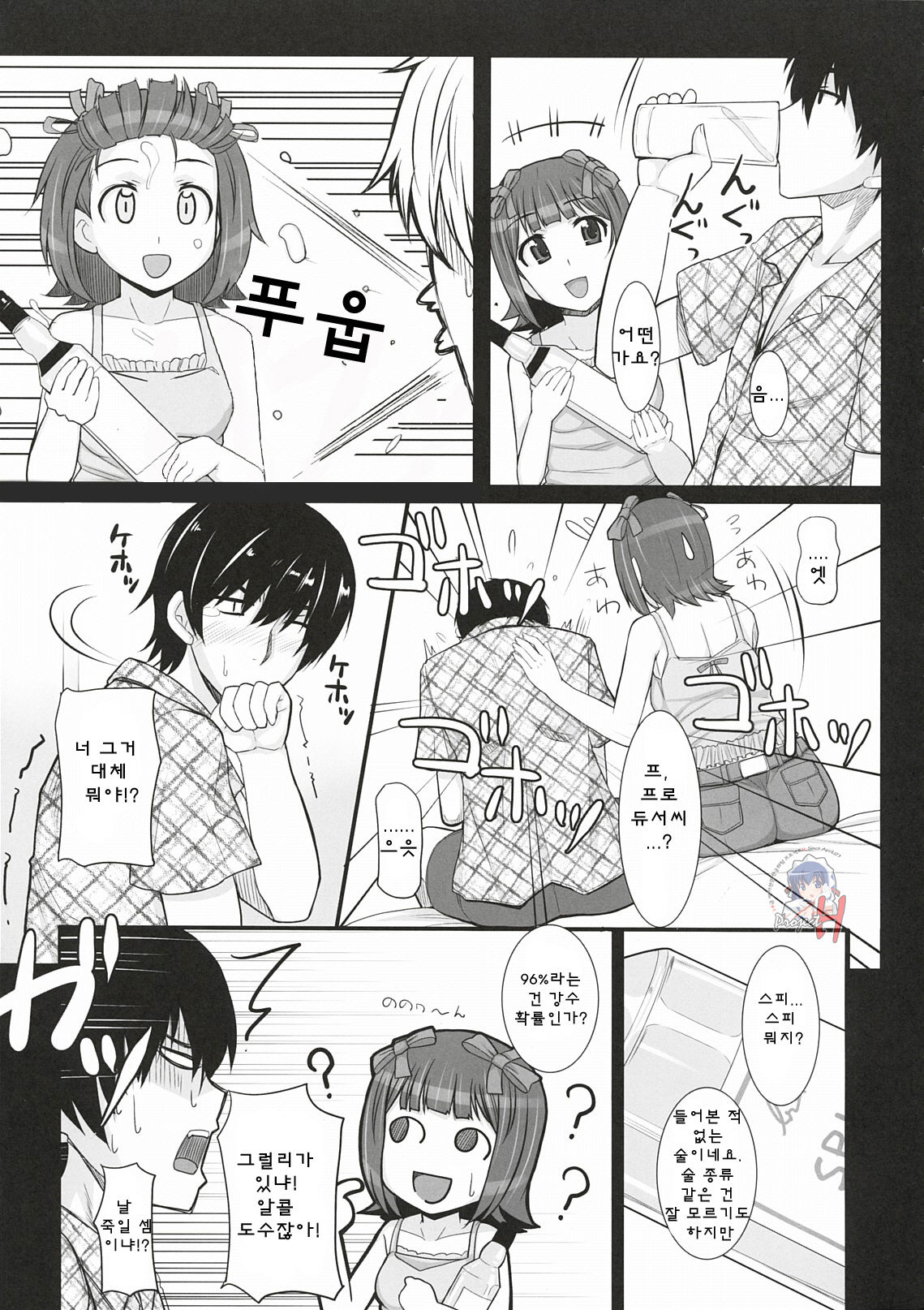 Mizugi Haruka page 8 full