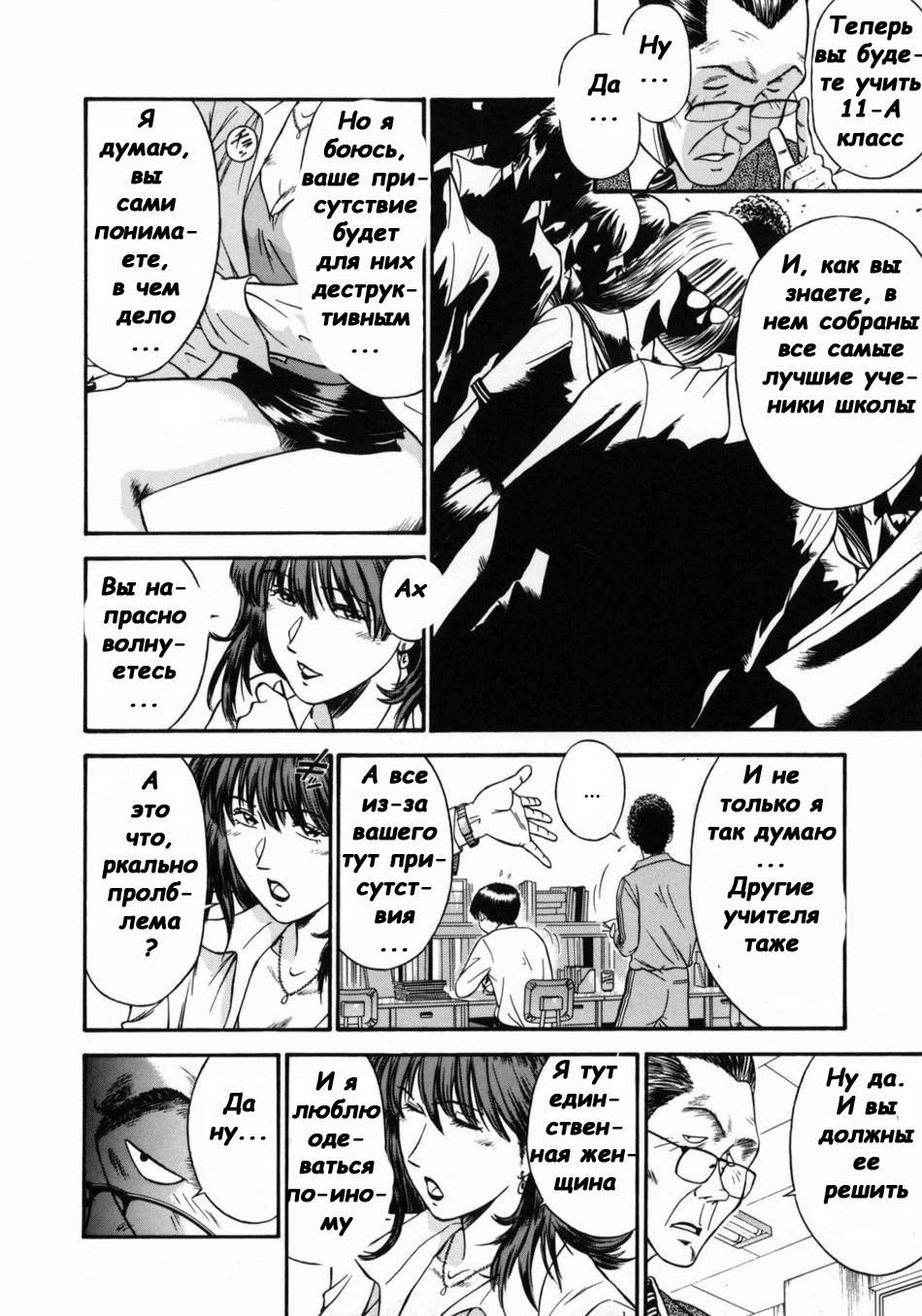 Onna Kyoushi Rieka | Учитель Руека Ch. 4 page 10 full