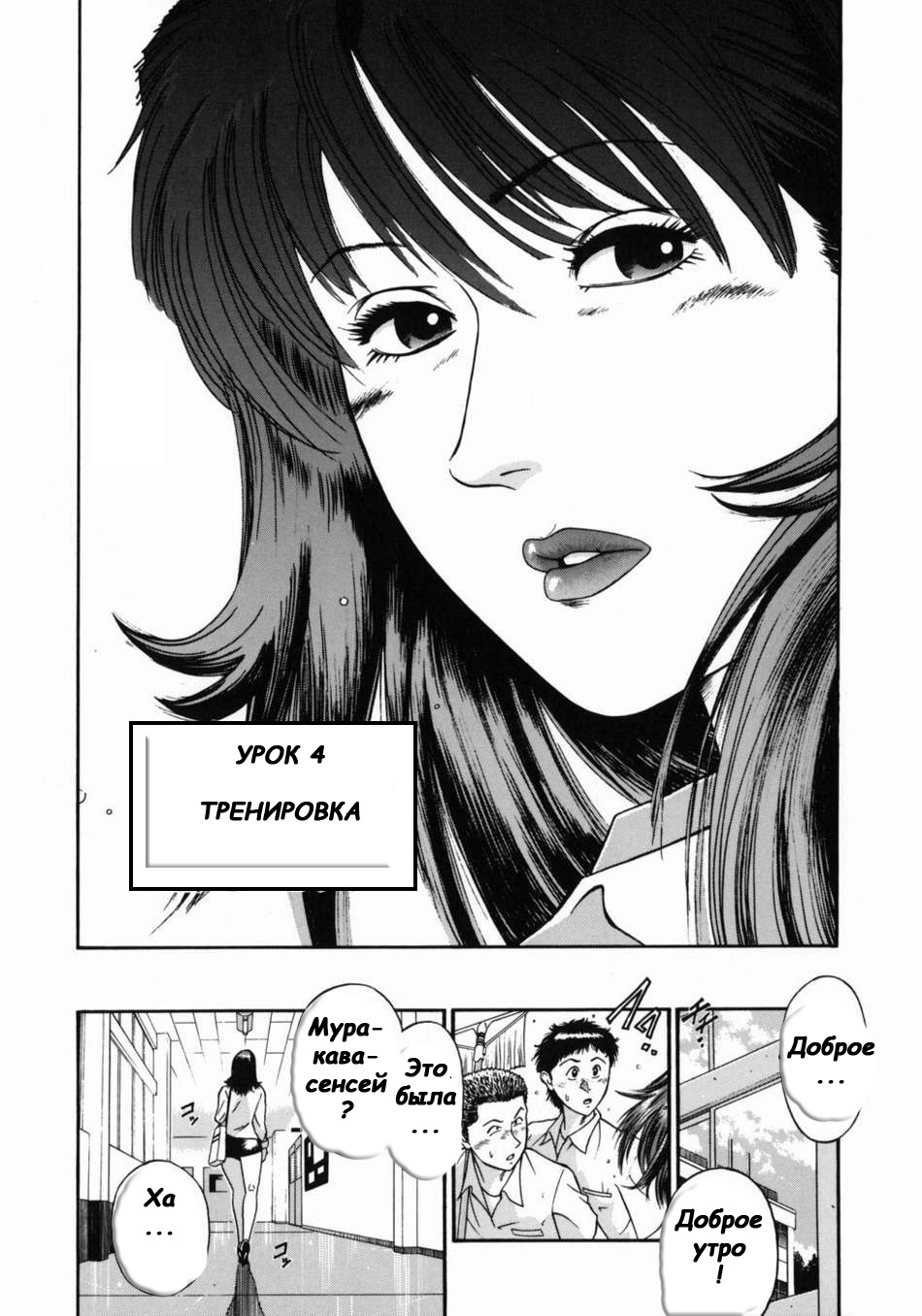 Onna Kyoushi Rieka | Учитель Руека Ch. 4 page 3 full