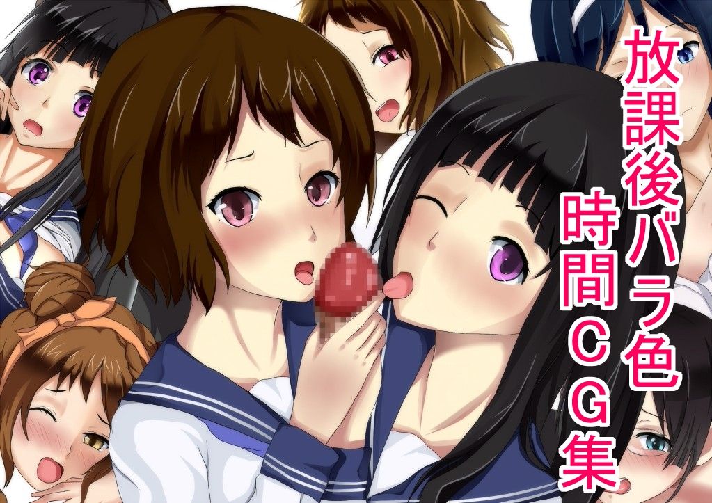 Houkago Barairo Jikan CG Shuu page 1 full