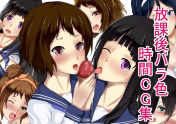 Houkago Barairo Jikan CG Shuu cover