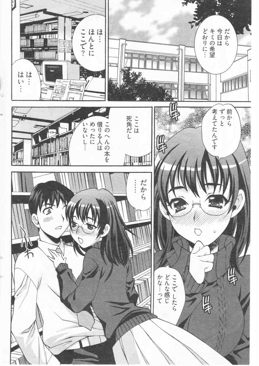 Boku no Megane Shisho page 10 full