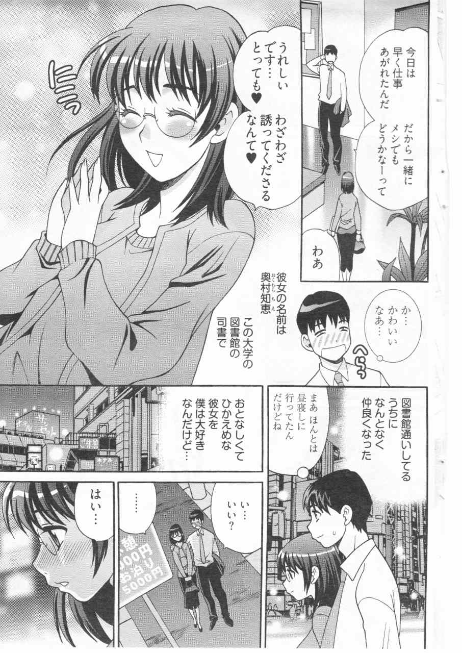Boku no Megane Shisho page 3 full