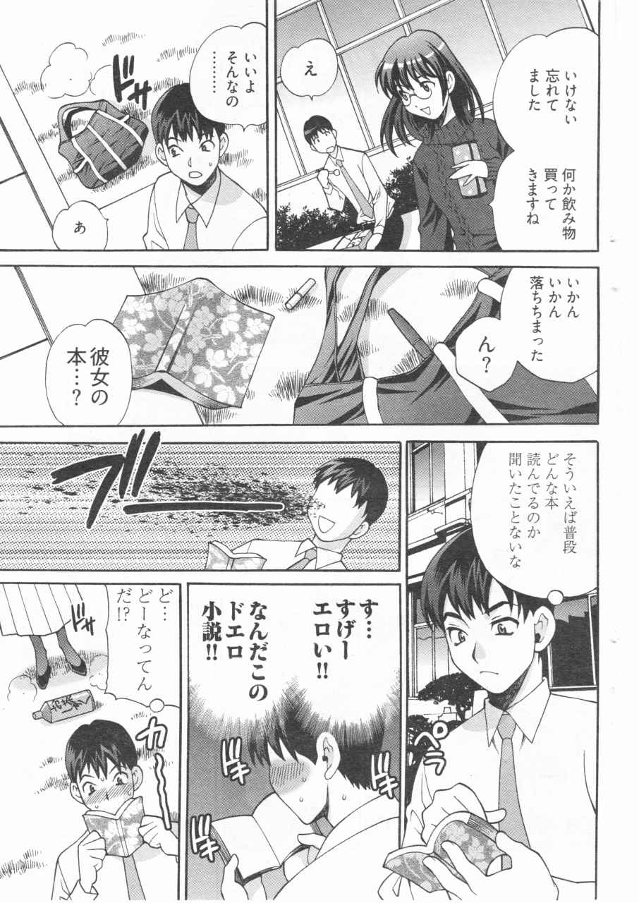 Boku no Megane Shisho page 7 full
