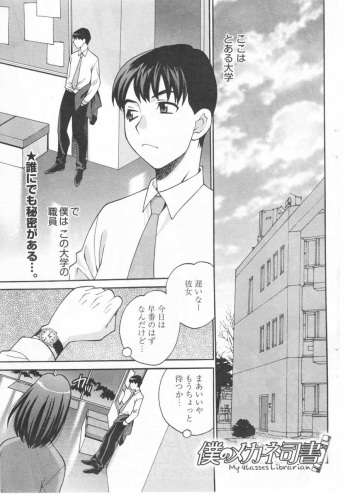 Boku no Megane Shisho cover