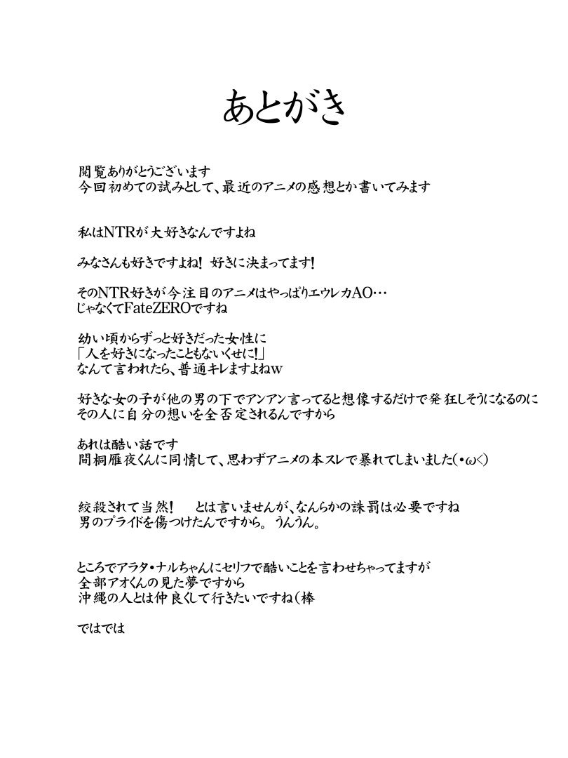 Etai no Shirenai Ikemen ni Rachirareta Naru-chan no Unmei wa Ika ni page 4 full