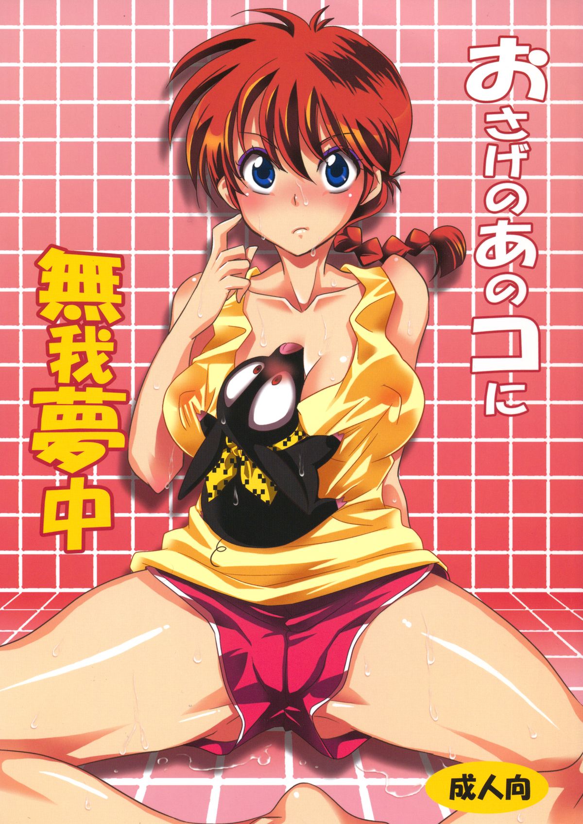 Osage no Anoko ni Mugamuchuu | Losing Myself in That Pigtailed Girl page 1 full