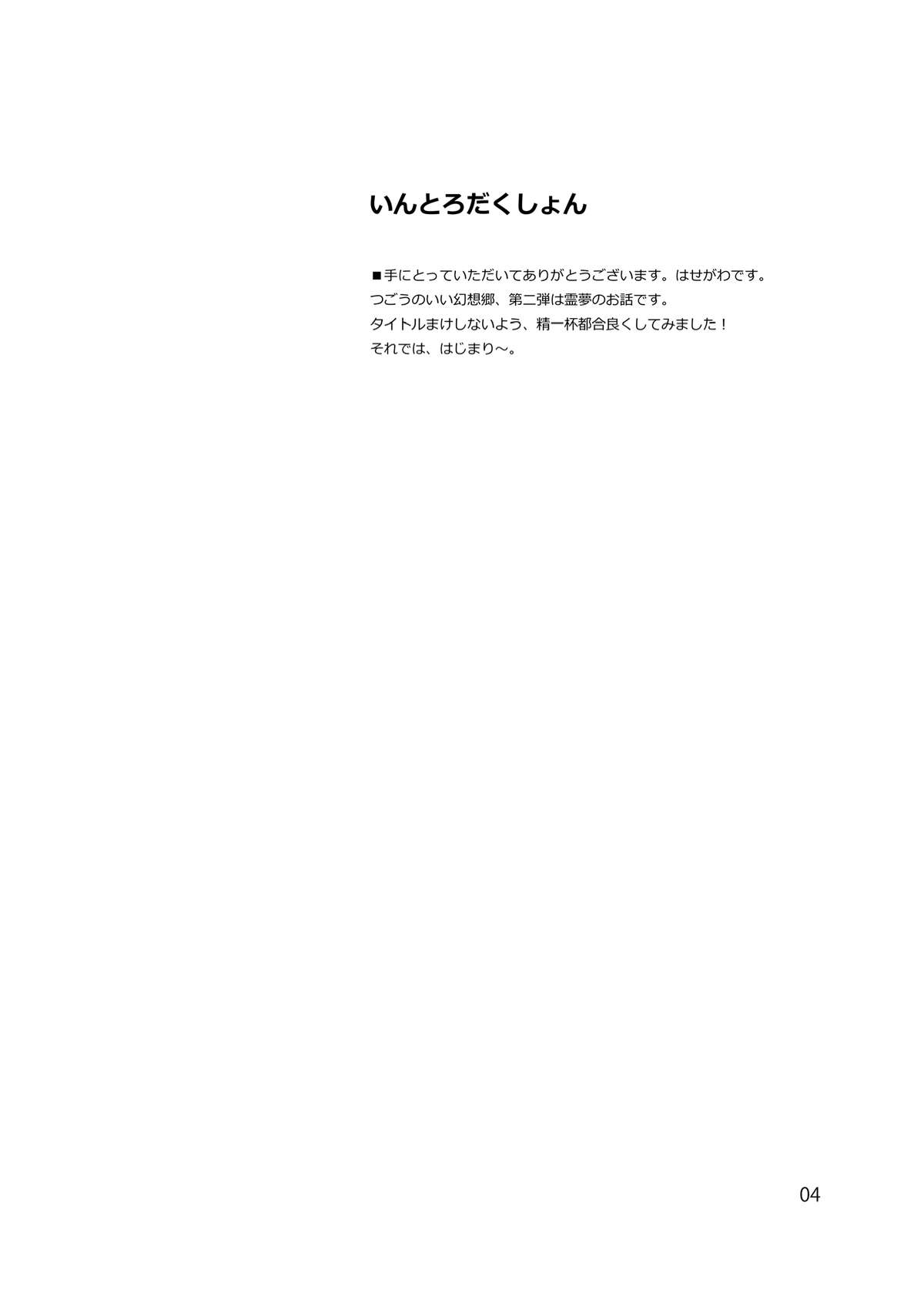 Reimu to Sugee Nakayoku Natta. page 3 full