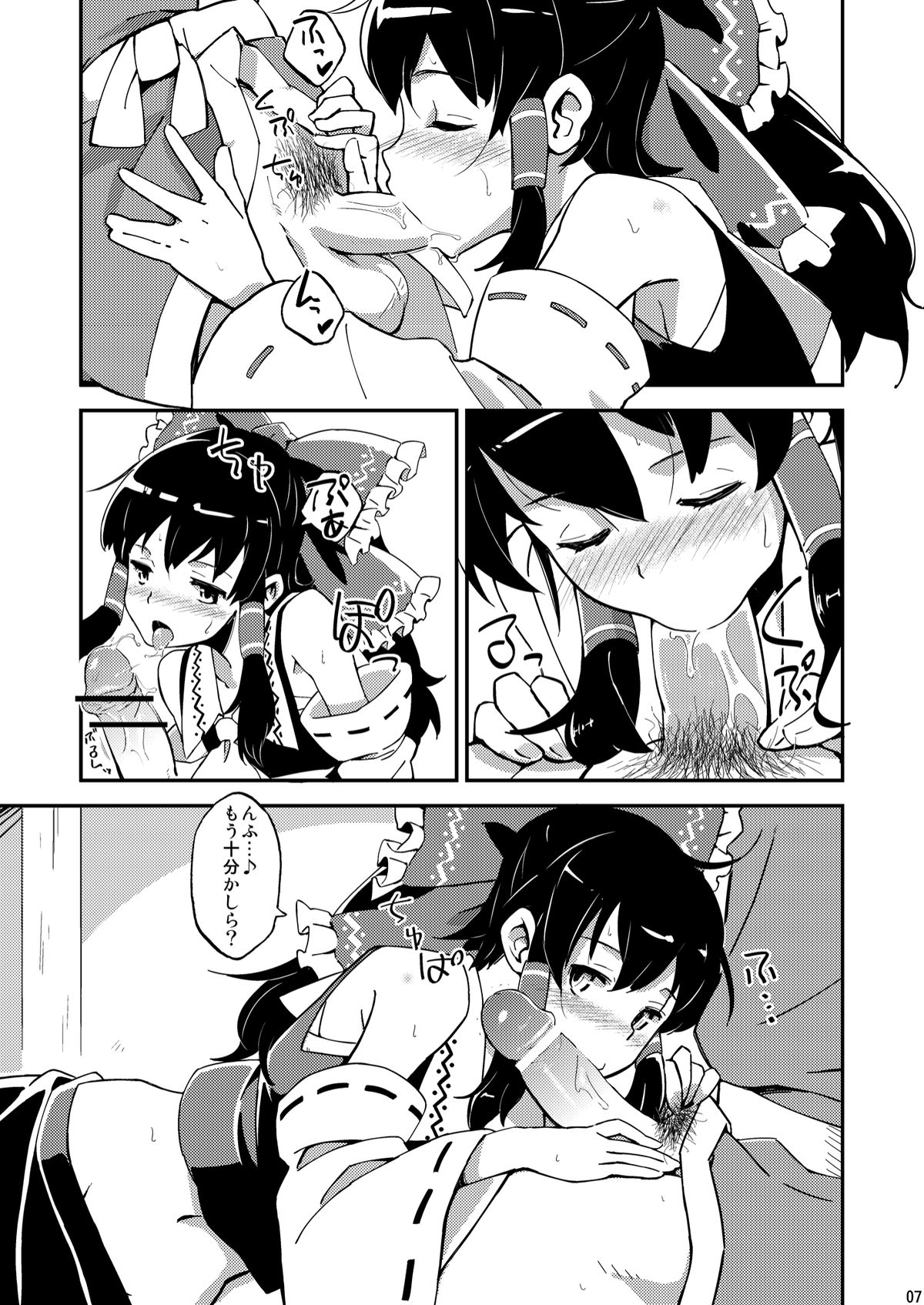 Reimu to Sugee Nakayoku Natta. page 6 full