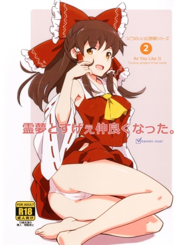 Reimu to Sugee Nakayoku Natta. cover