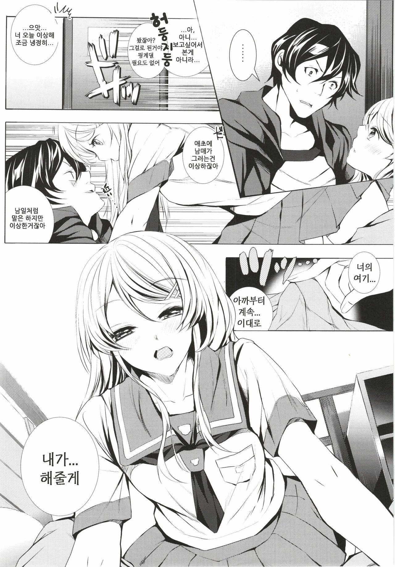 Ore ga Imouto to Omocha de Asobu Wake ga Nai! page 10 full