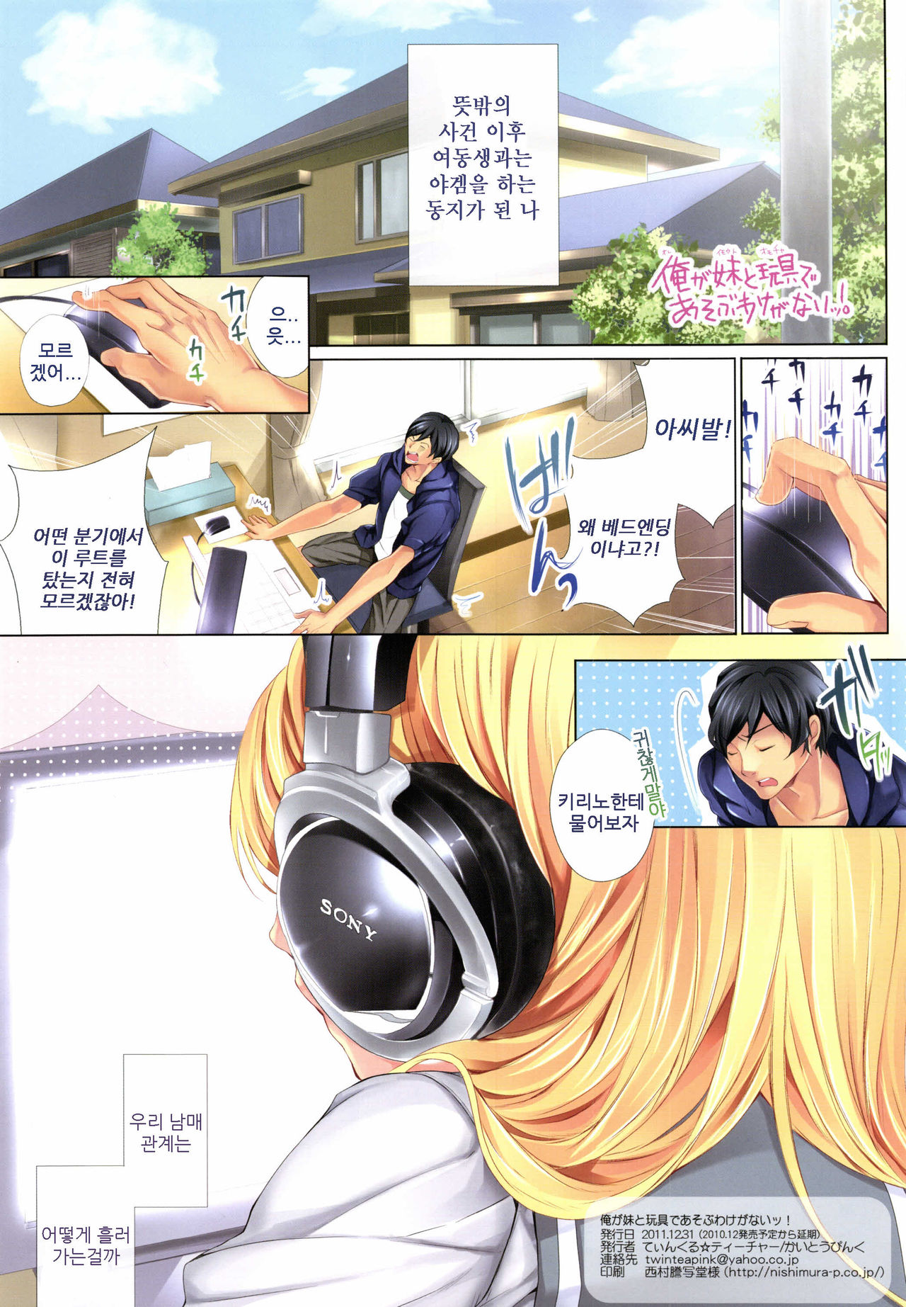 Ore ga Imouto to Omocha de Asobu Wake ga Nai! page 3 full