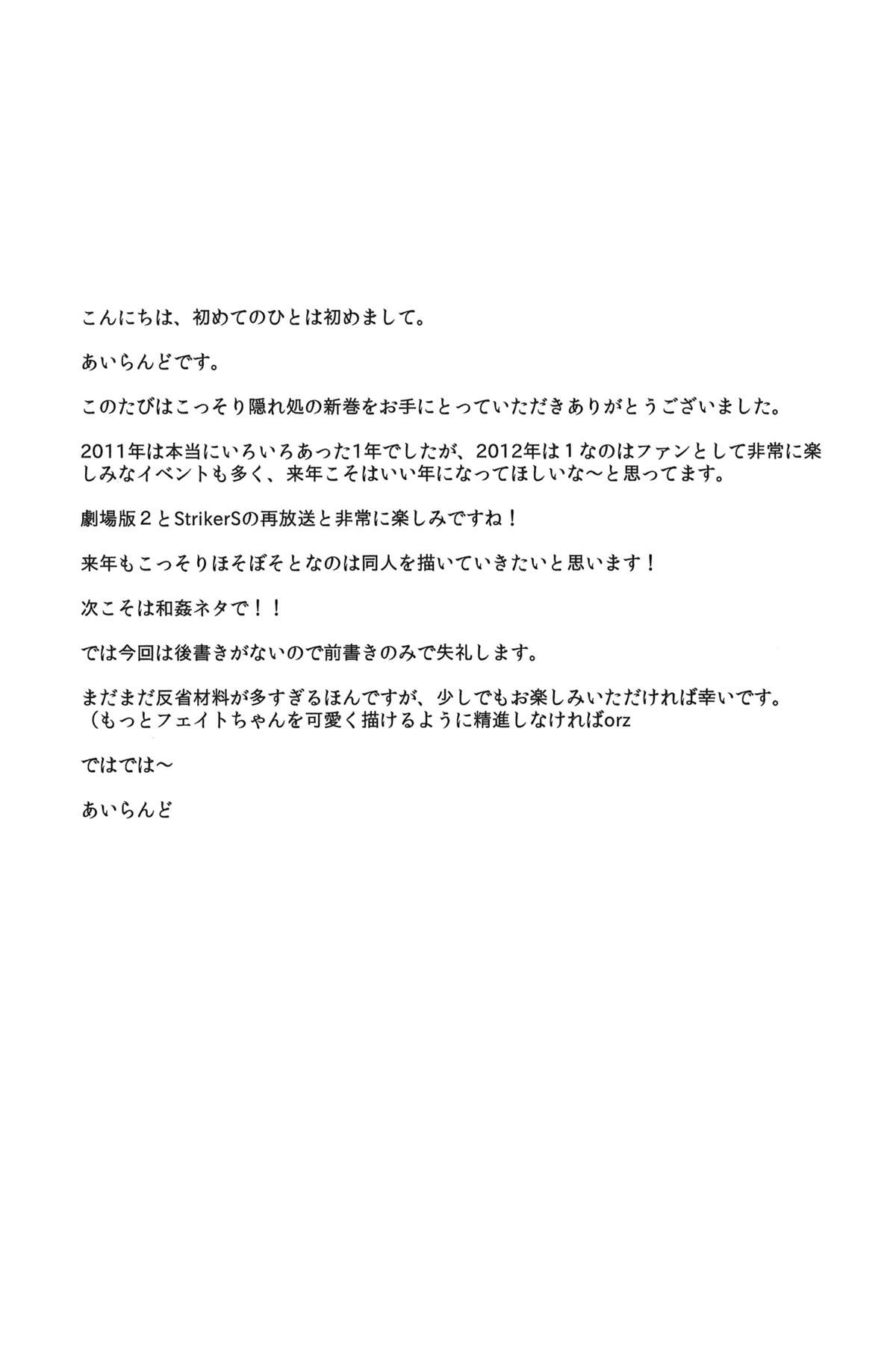 Nano Hana! ver.Q -scene of FATE- page 3 full