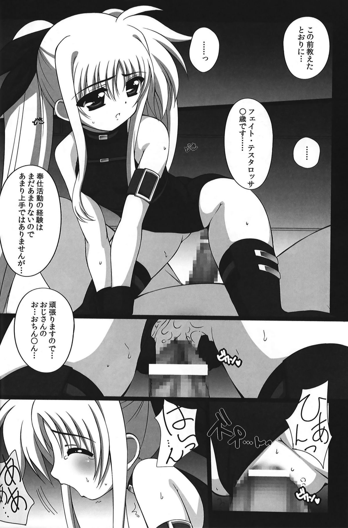 Nano Hana! ver.Q -scene of FATE- page 7 full