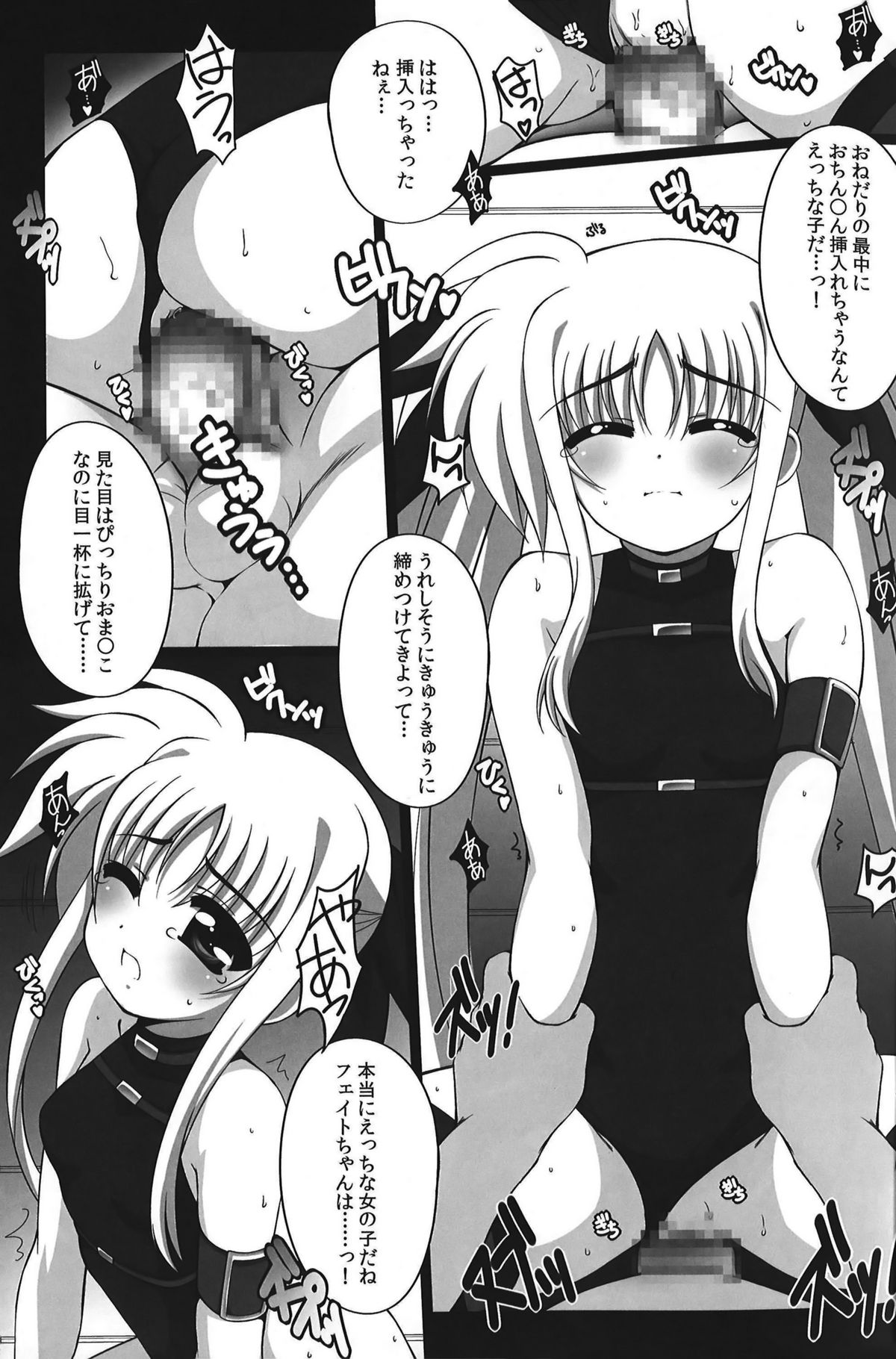 Nano Hana! ver.Q -scene of FATE- page 8 full