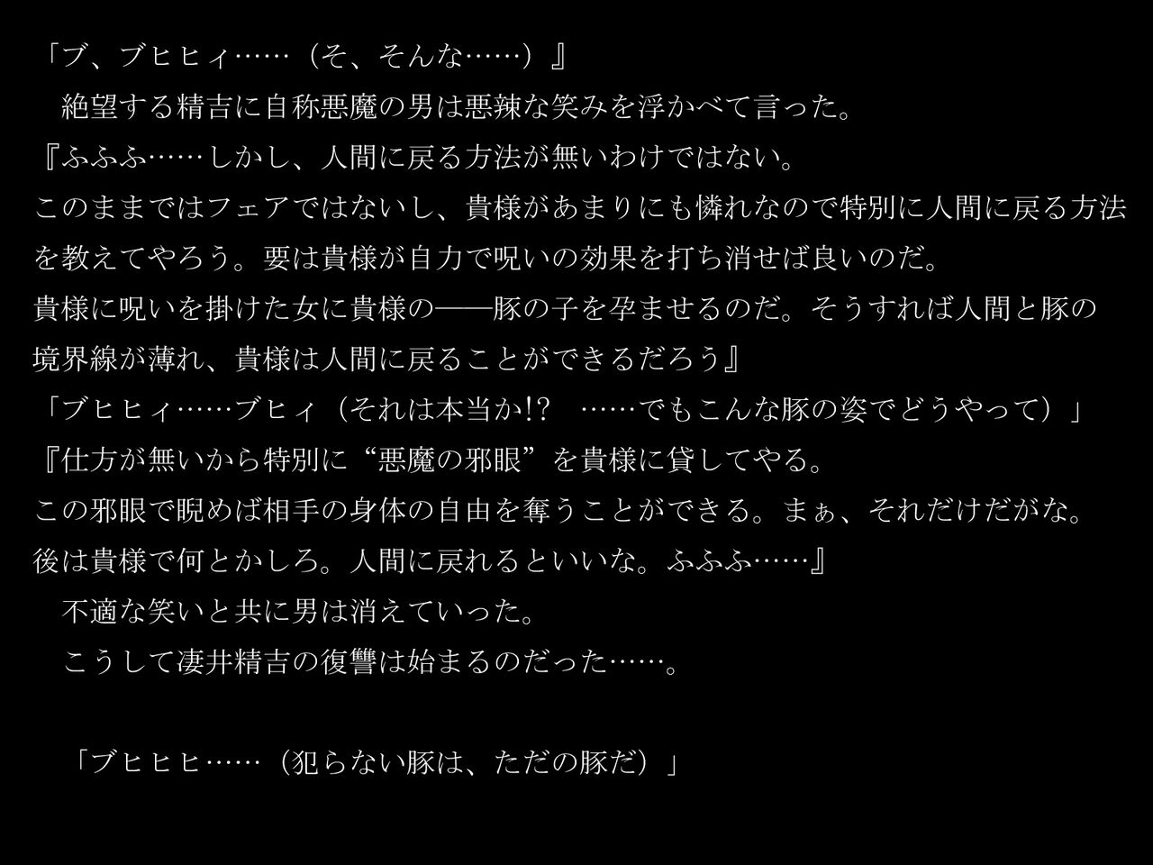 Henshin ~Kemono ni Sareta Otoko no Fukushuu~ page 3 full