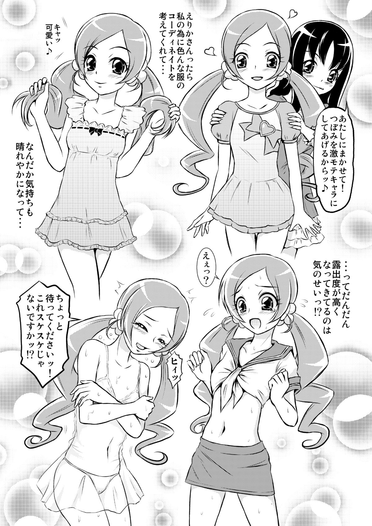 Kousui no Wana page 2 full