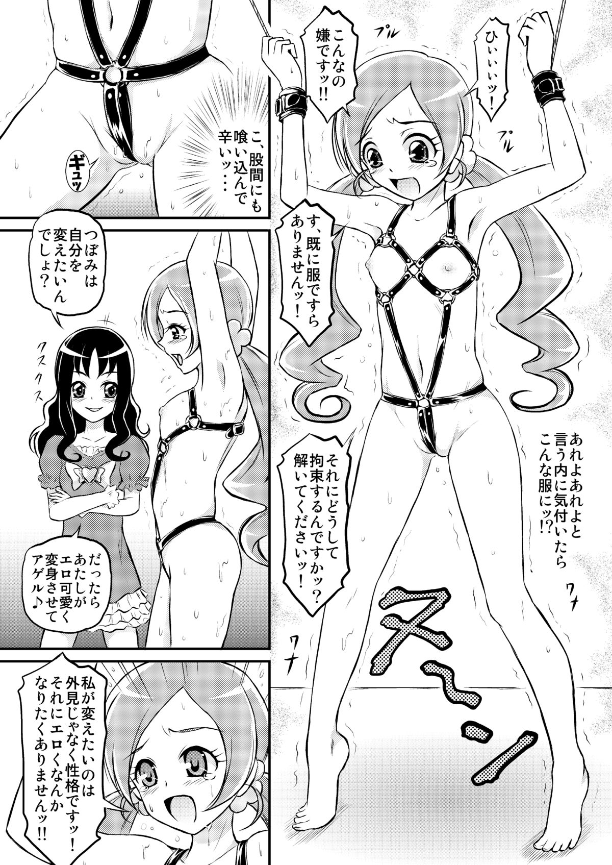 Kousui no Wana page 3 full