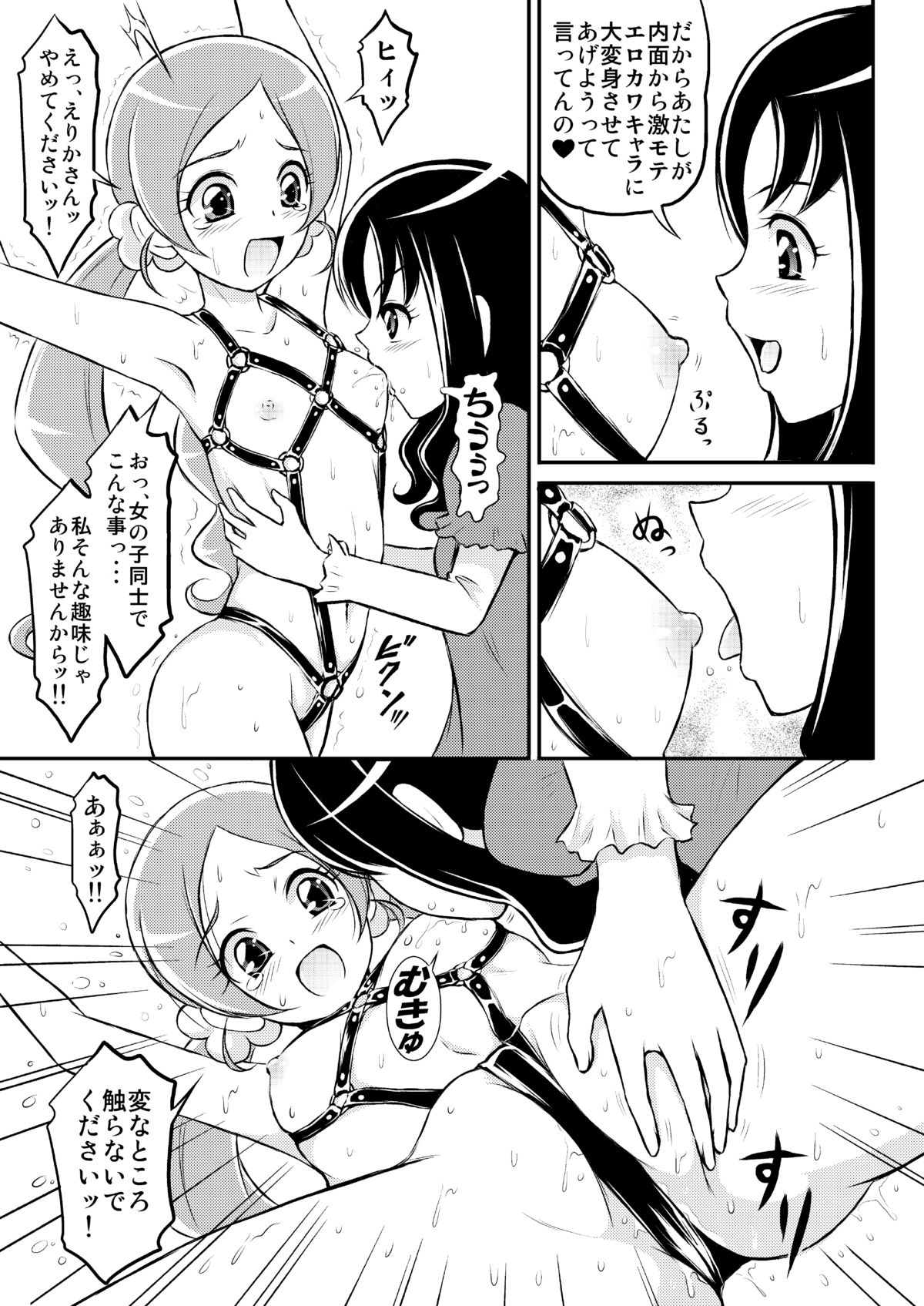 Kousui no Wana page 4 full