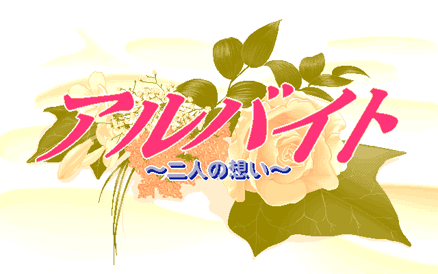 Arbeit - Futari no Omoi page 4 full