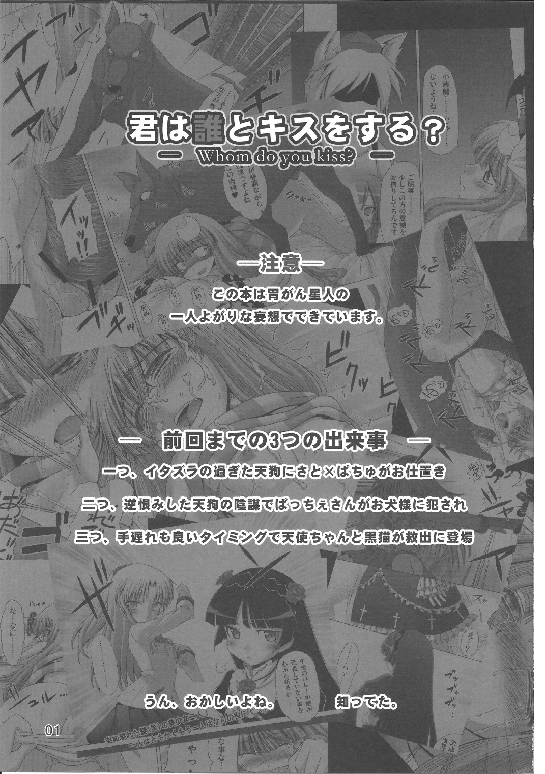 Kimi wa Dare to Kiss wo Suru? page 2 full