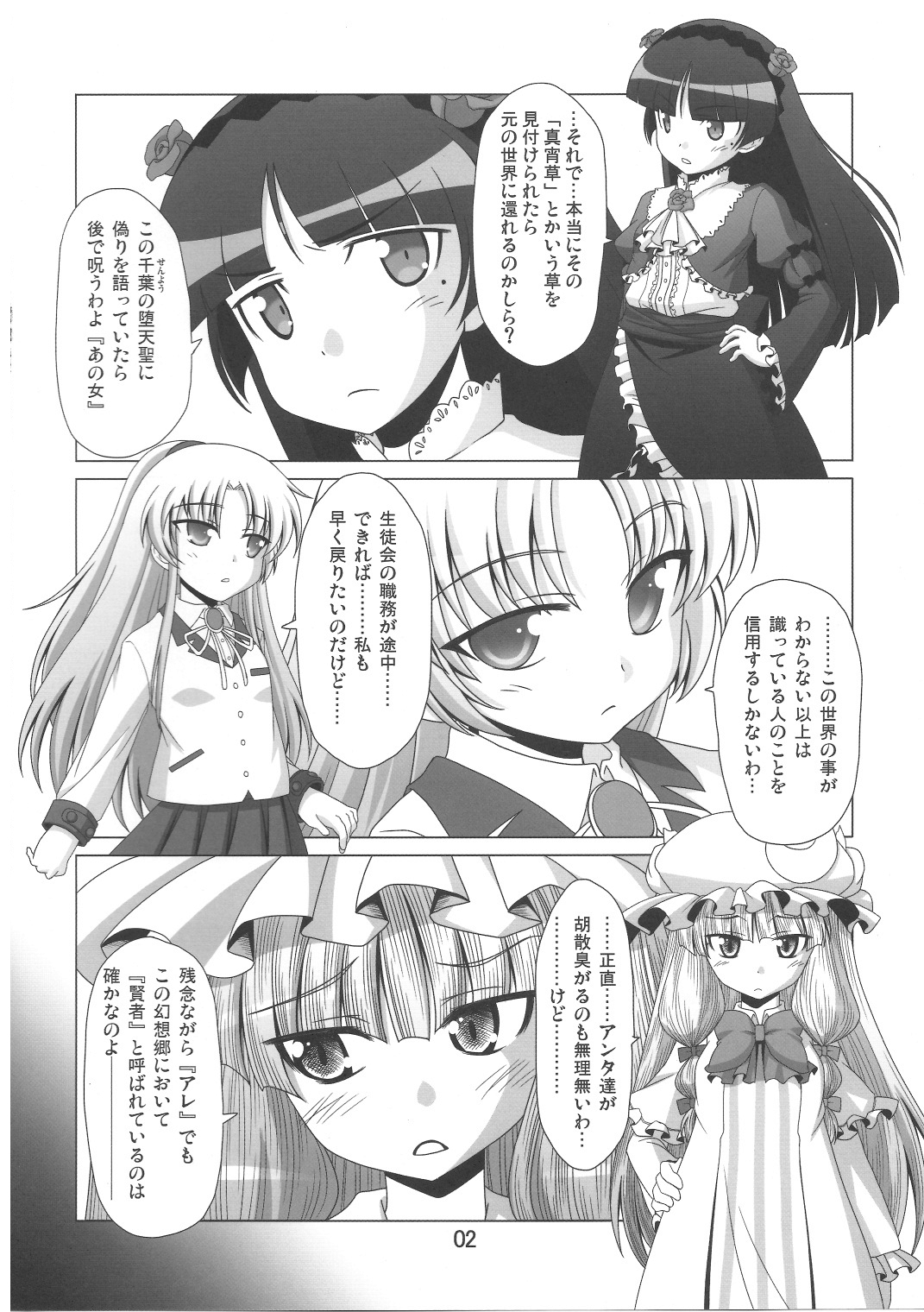 Kimi wa Dare to Kiss wo Suru? page 3 full
